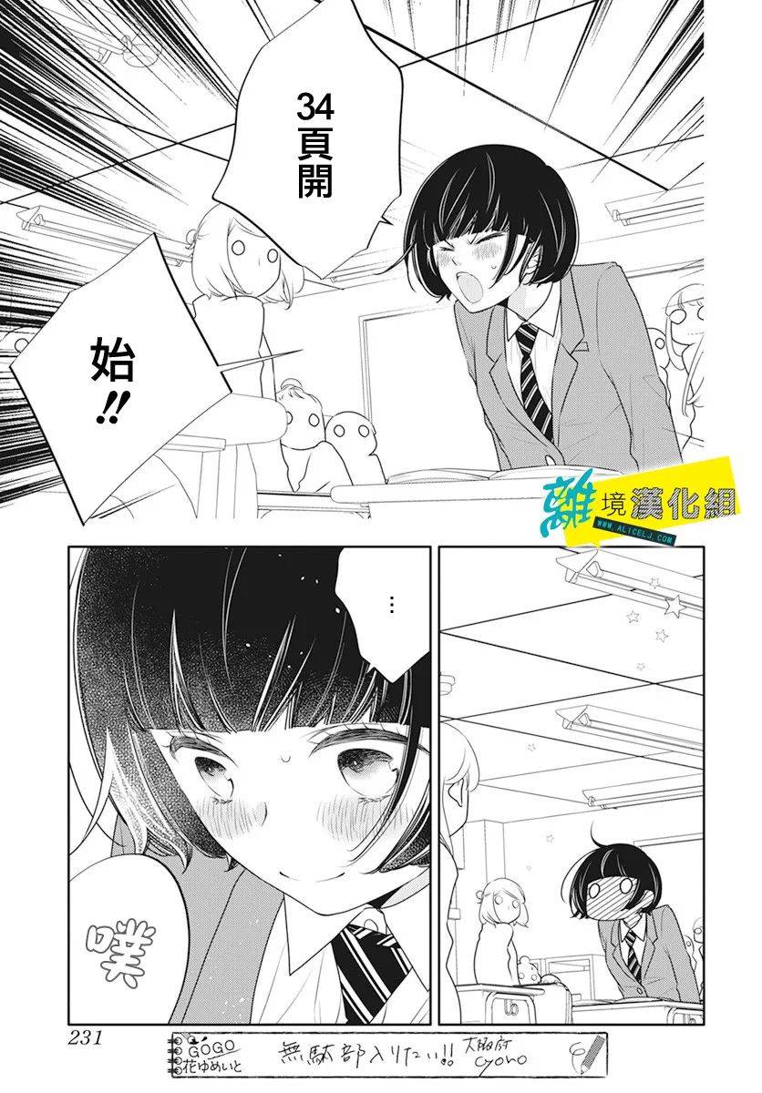 恋爱屁话第23话