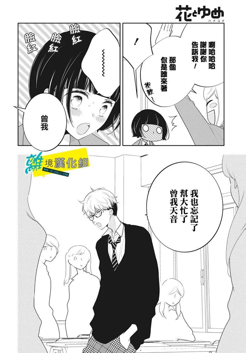 恋爱屁话第23话