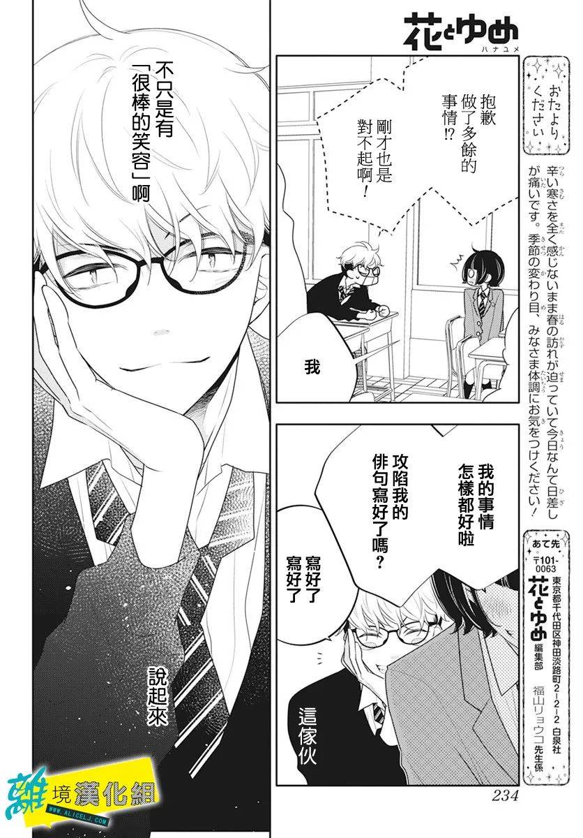 恋爱屁话第23话