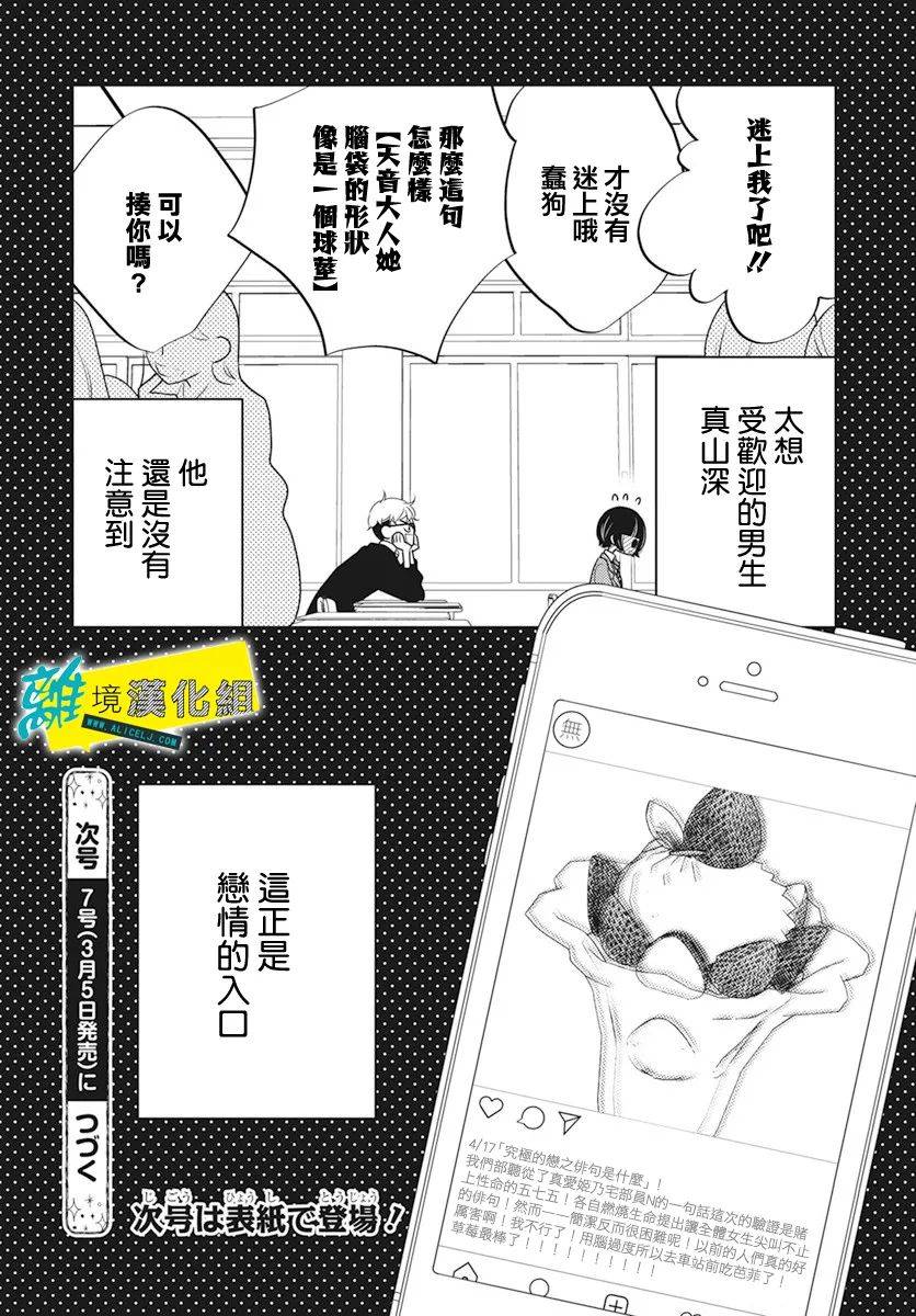 恋爱屁话第23话