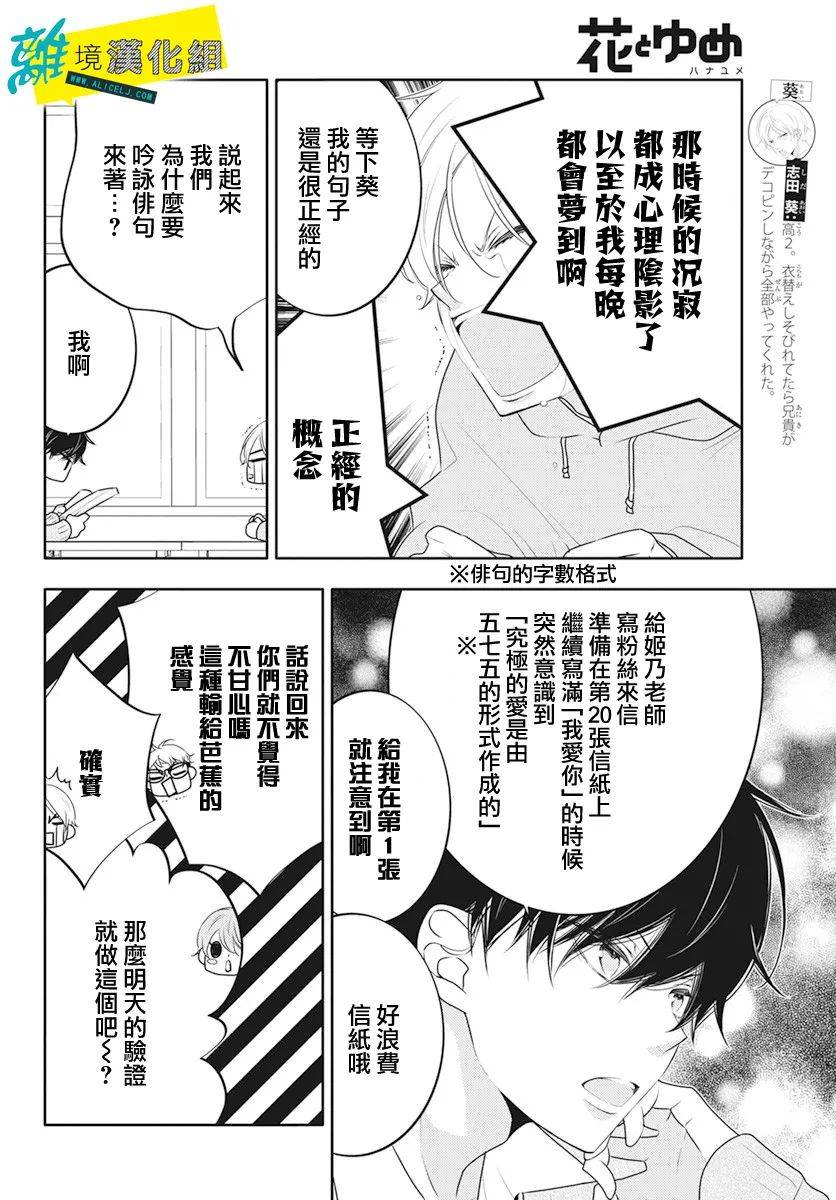 恋爱屁话第23话