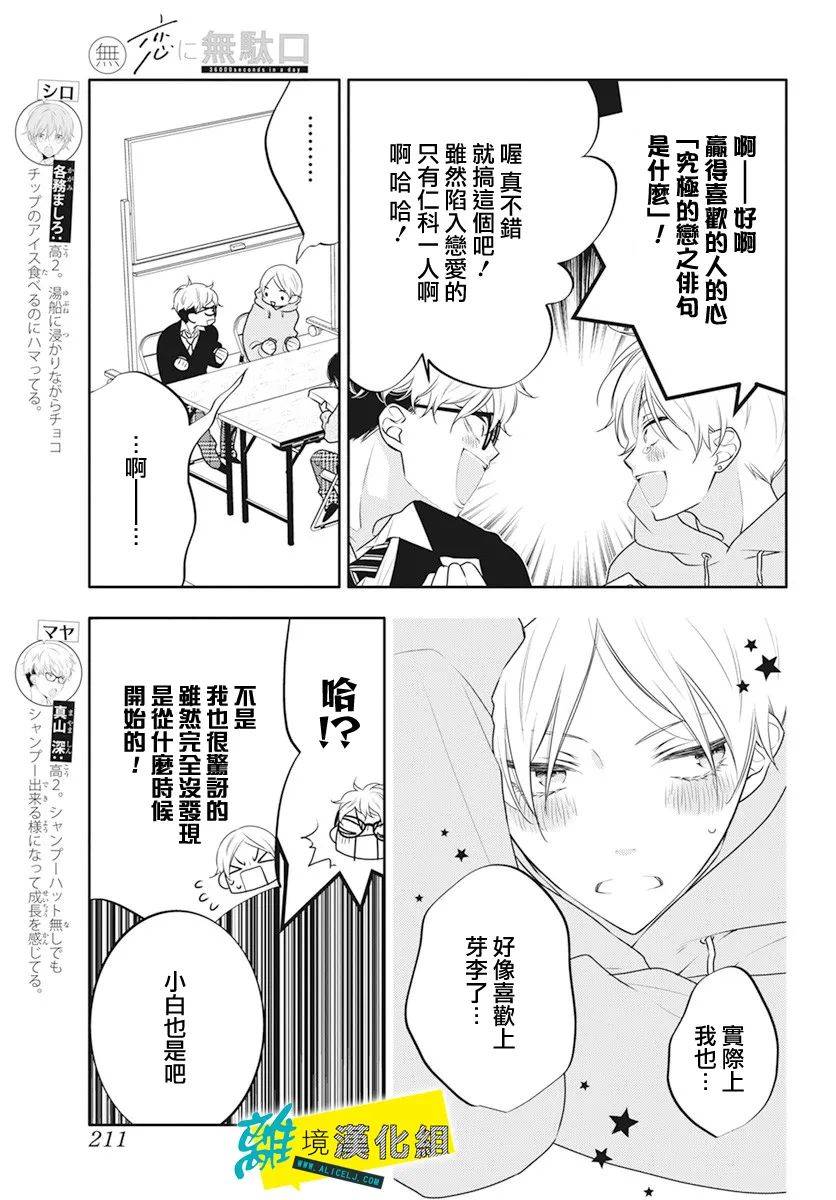 恋爱屁话第23话