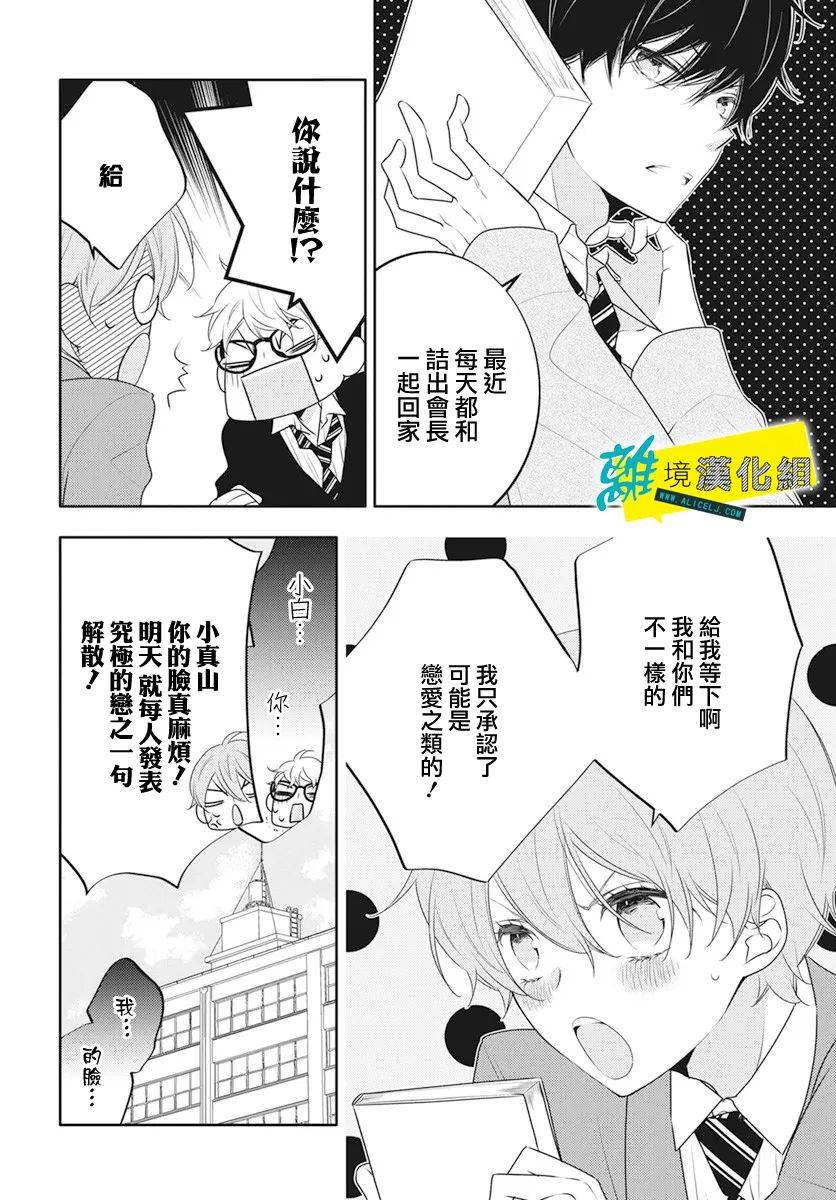 恋爱屁话第23话