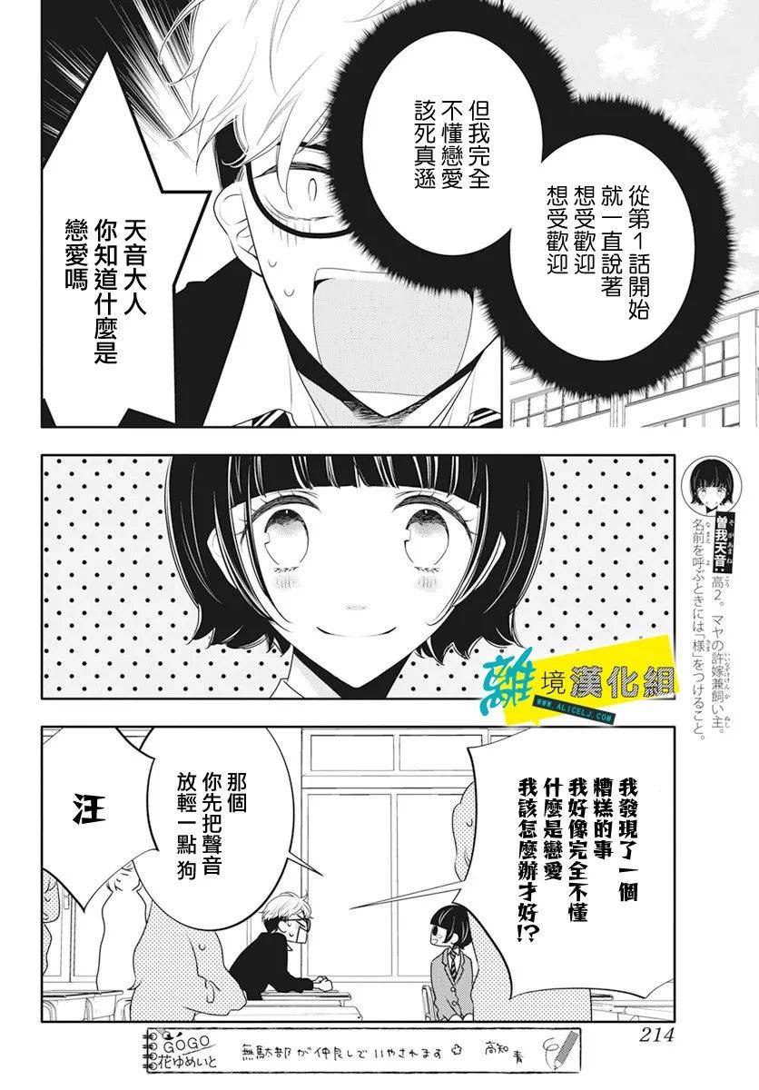 恋爱屁话第23话