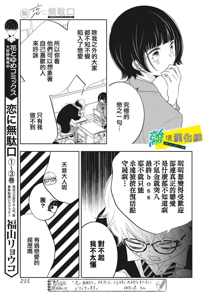 恋爱屁话第23话