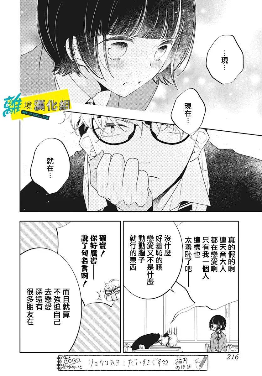 恋爱屁话第23话