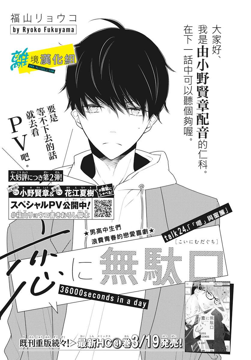 恋爱屁话第24话