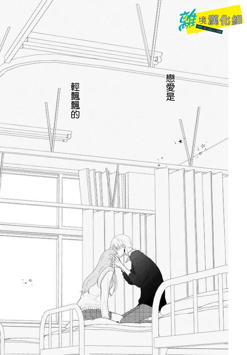 恋爱屁话第25话