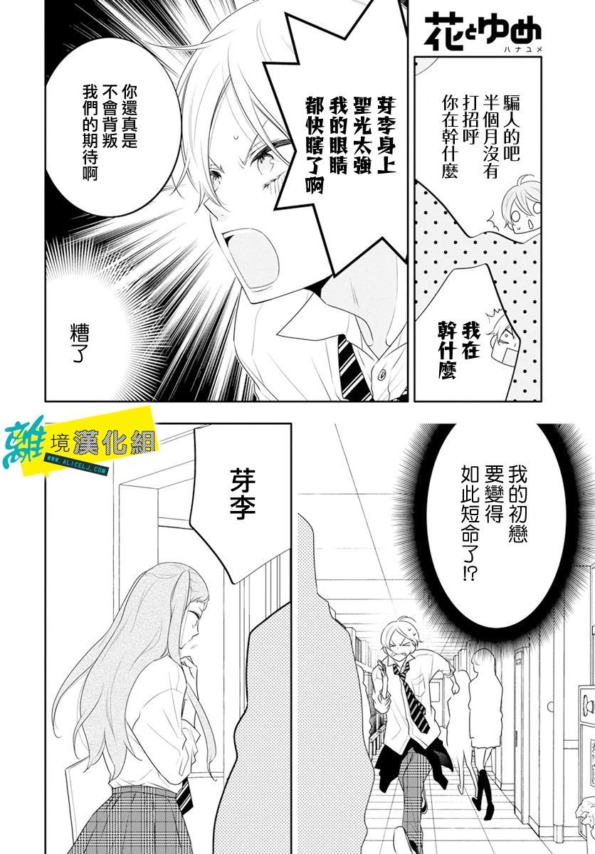 恋爱屁话第25话