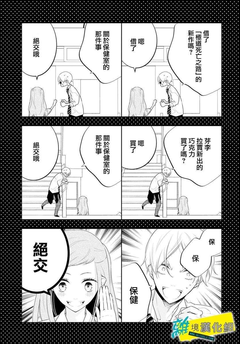 恋爱屁话第25话