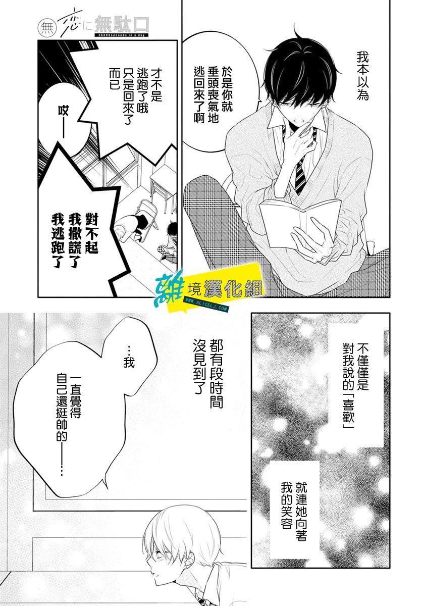 恋爱屁话第25话