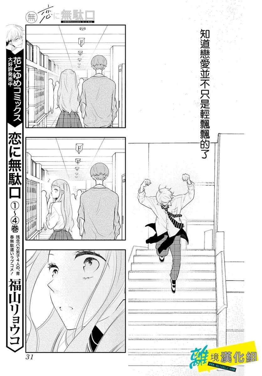 恋爱屁话第25话