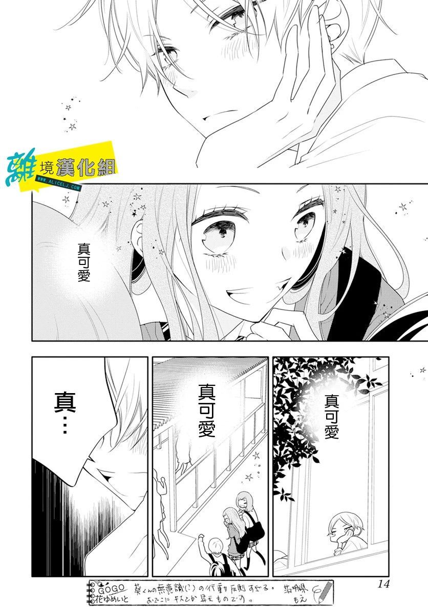 恋爱屁话第25话