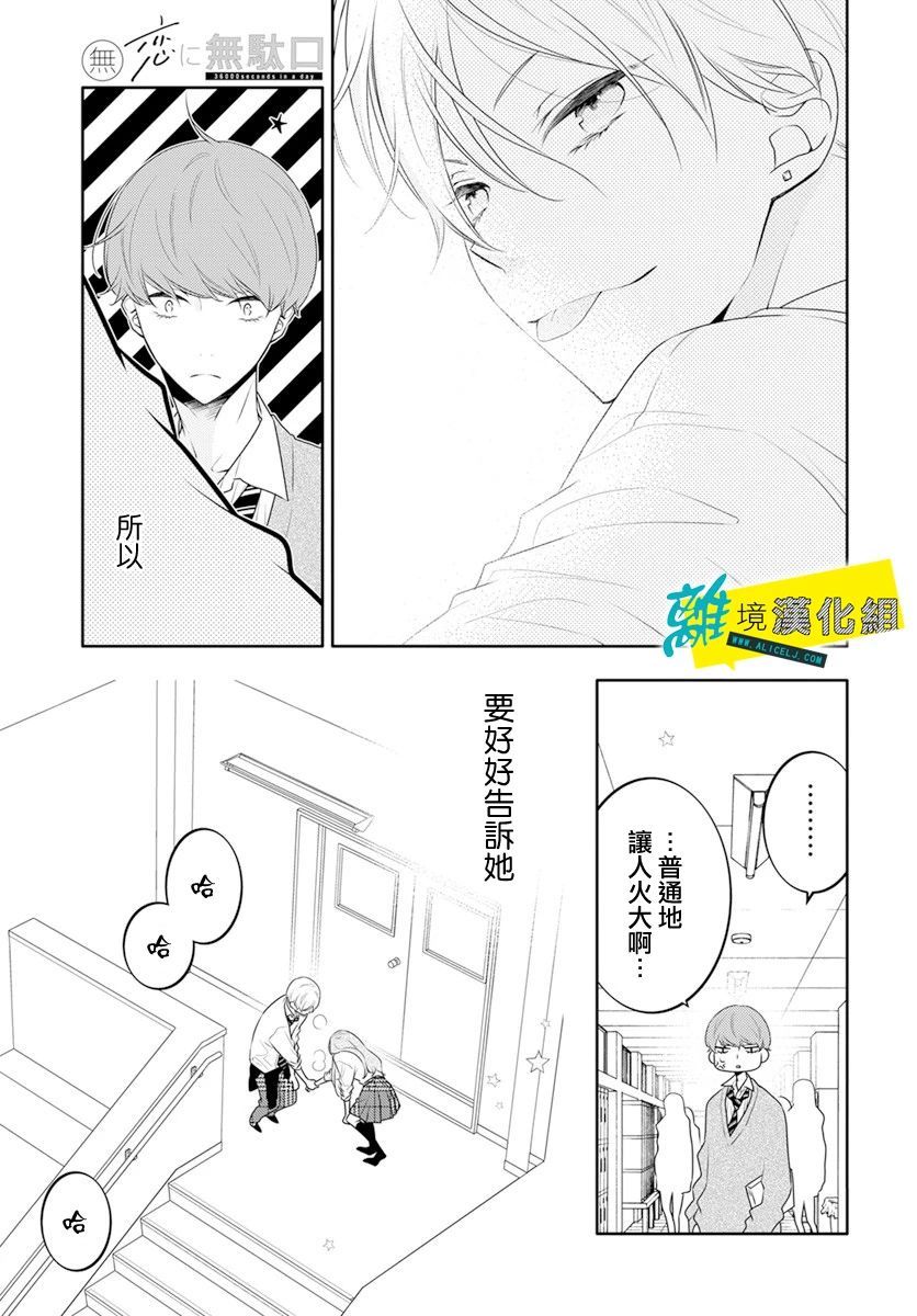 恋爱屁话第25话