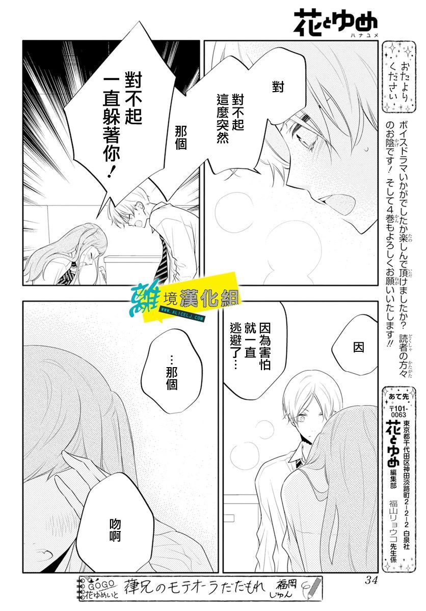 恋爱屁话第25话