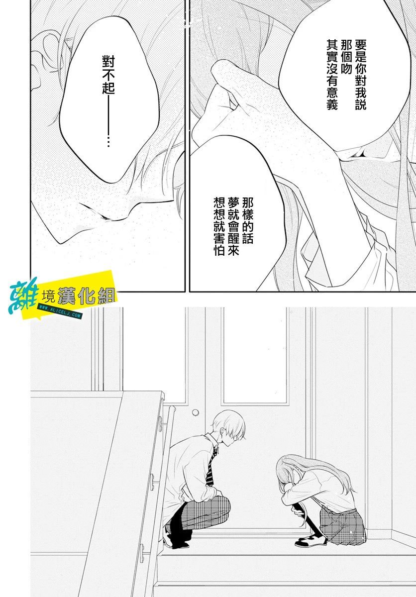 恋爱屁话第25话