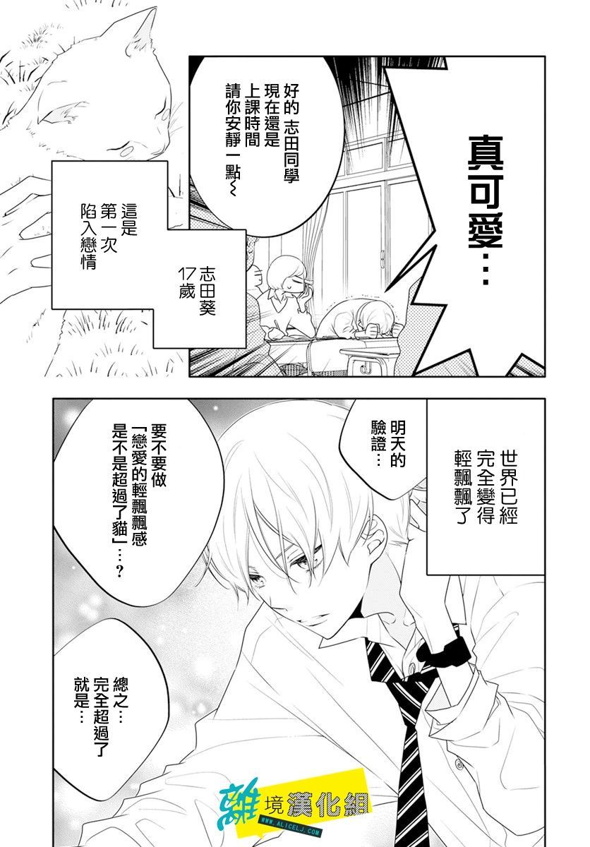 恋爱屁话第25话