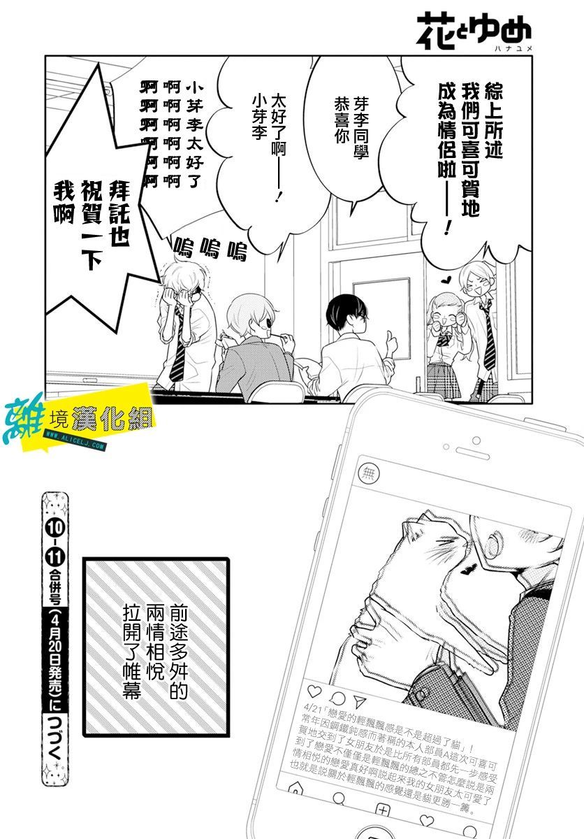 恋爱屁话第25话