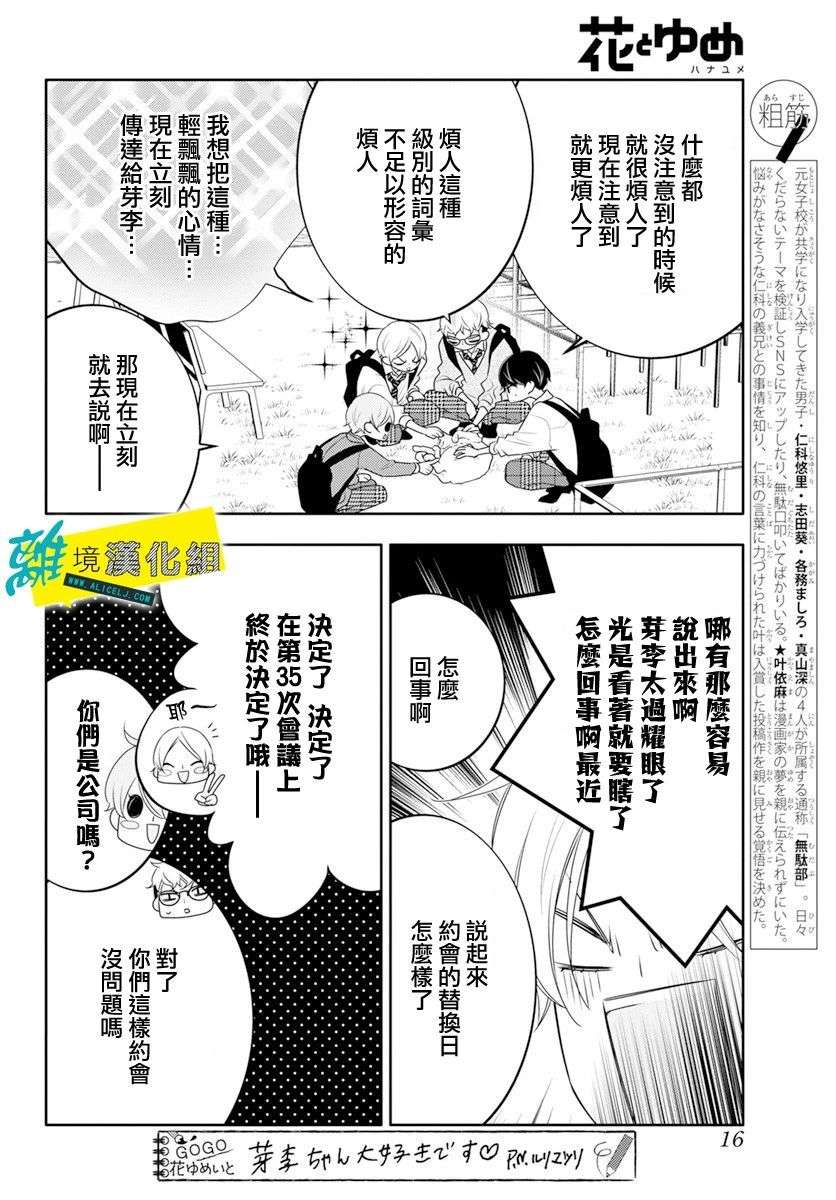 恋爱屁话第25话