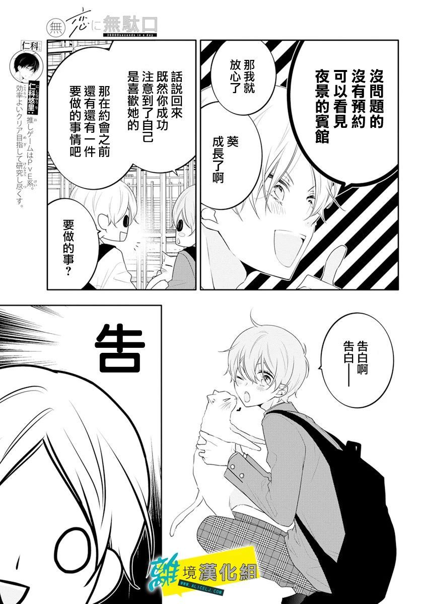 恋爱屁话第25话