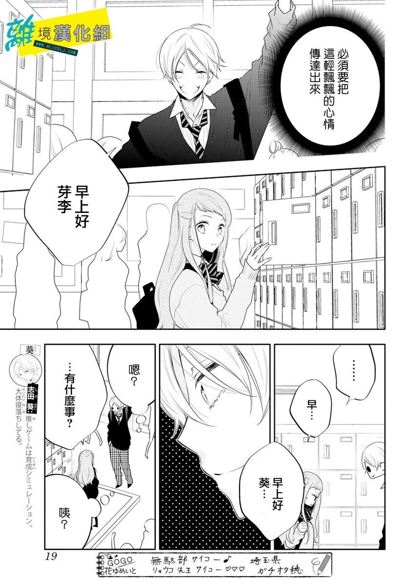 恋爱屁话第25话