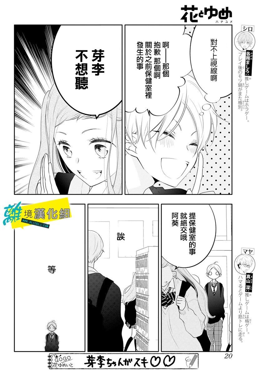 恋爱屁话第25话