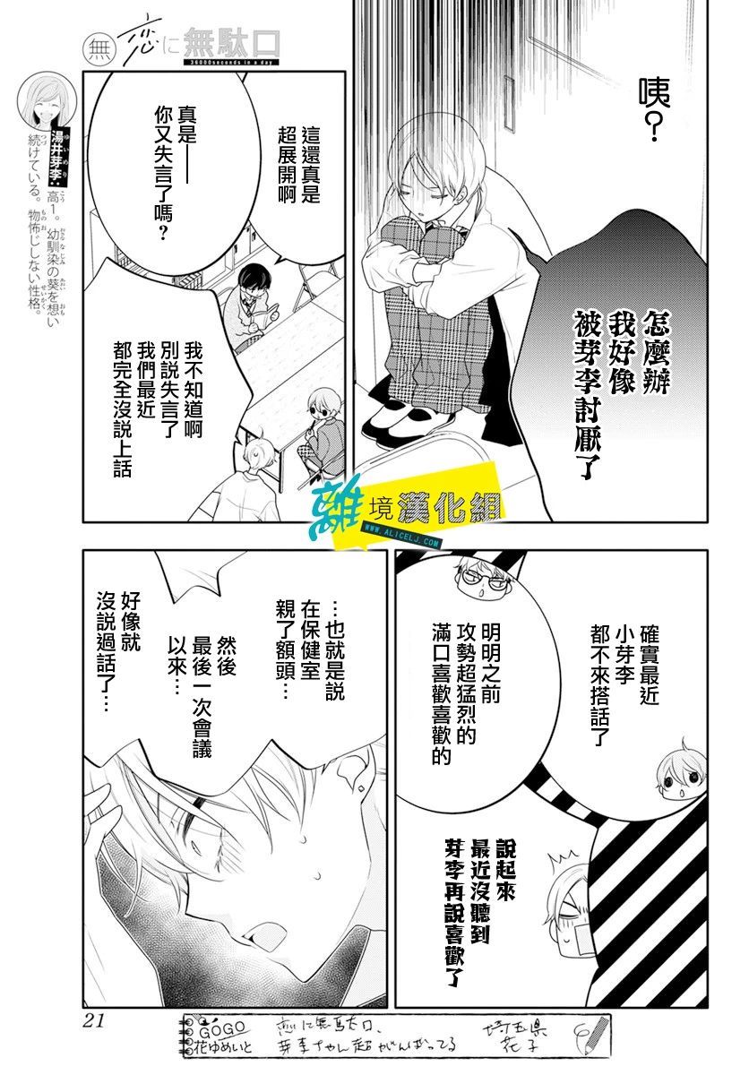 恋爱屁话第25话