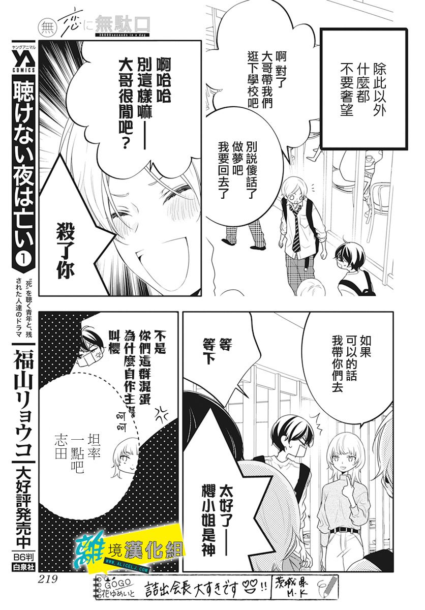 恋爱屁话第26话