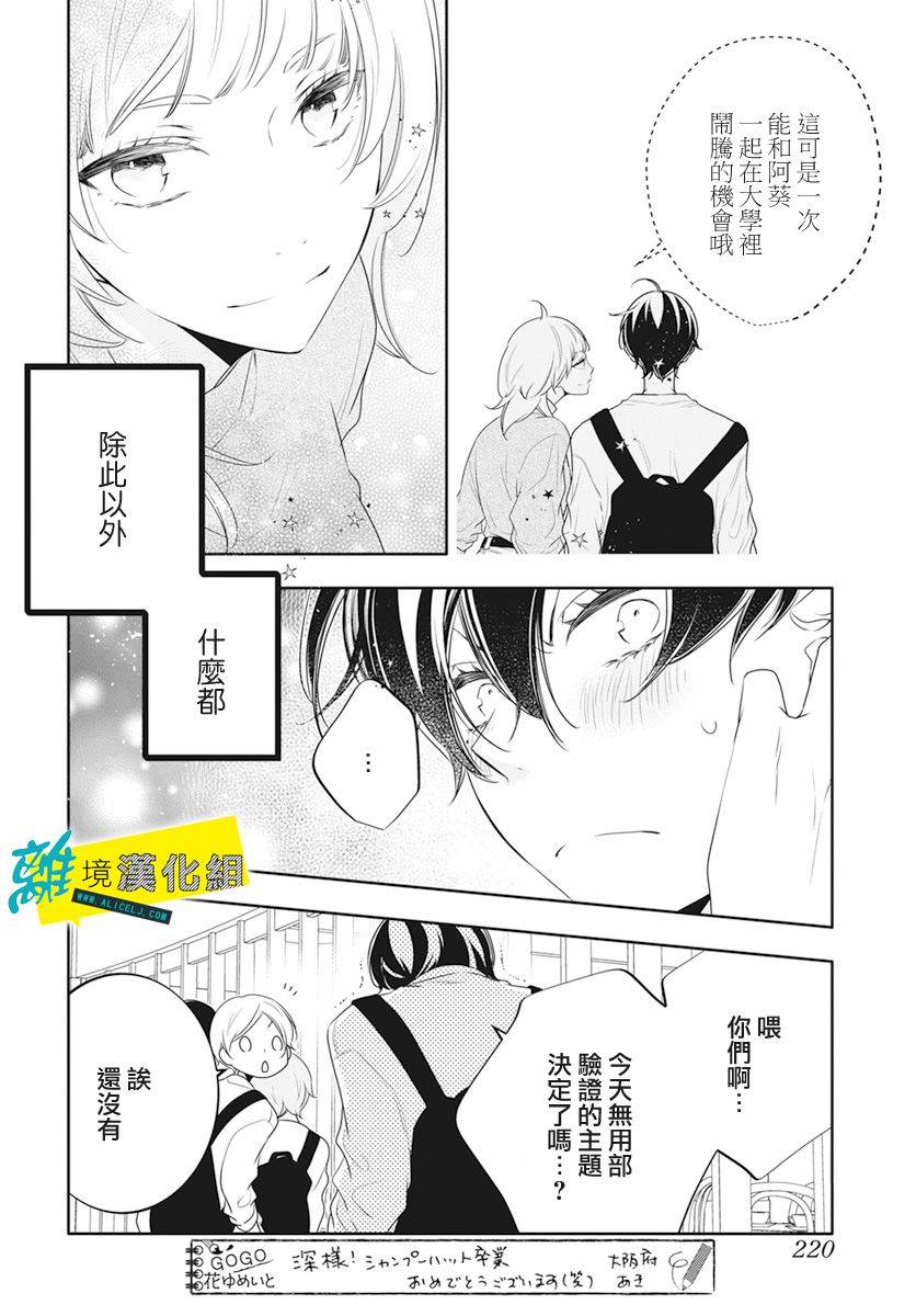 恋爱屁话第26话