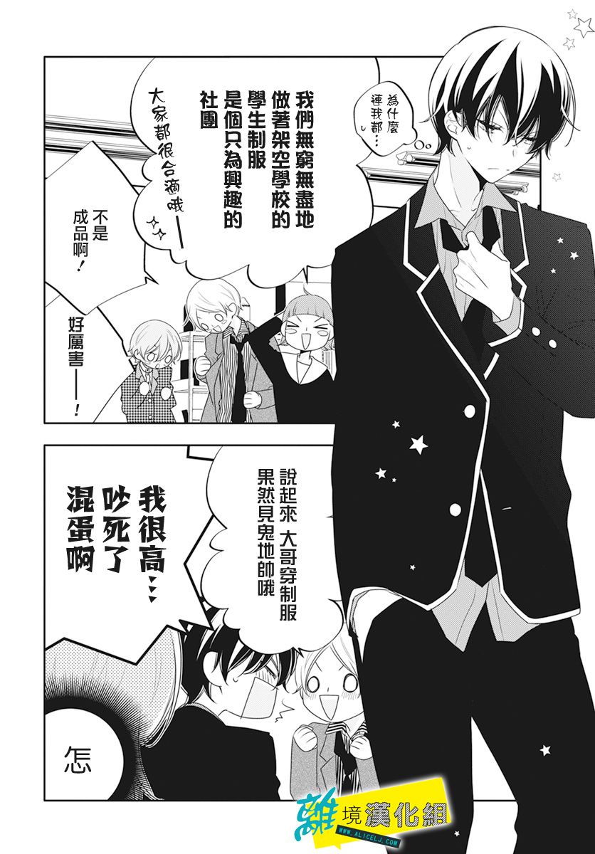 恋爱屁话第26话