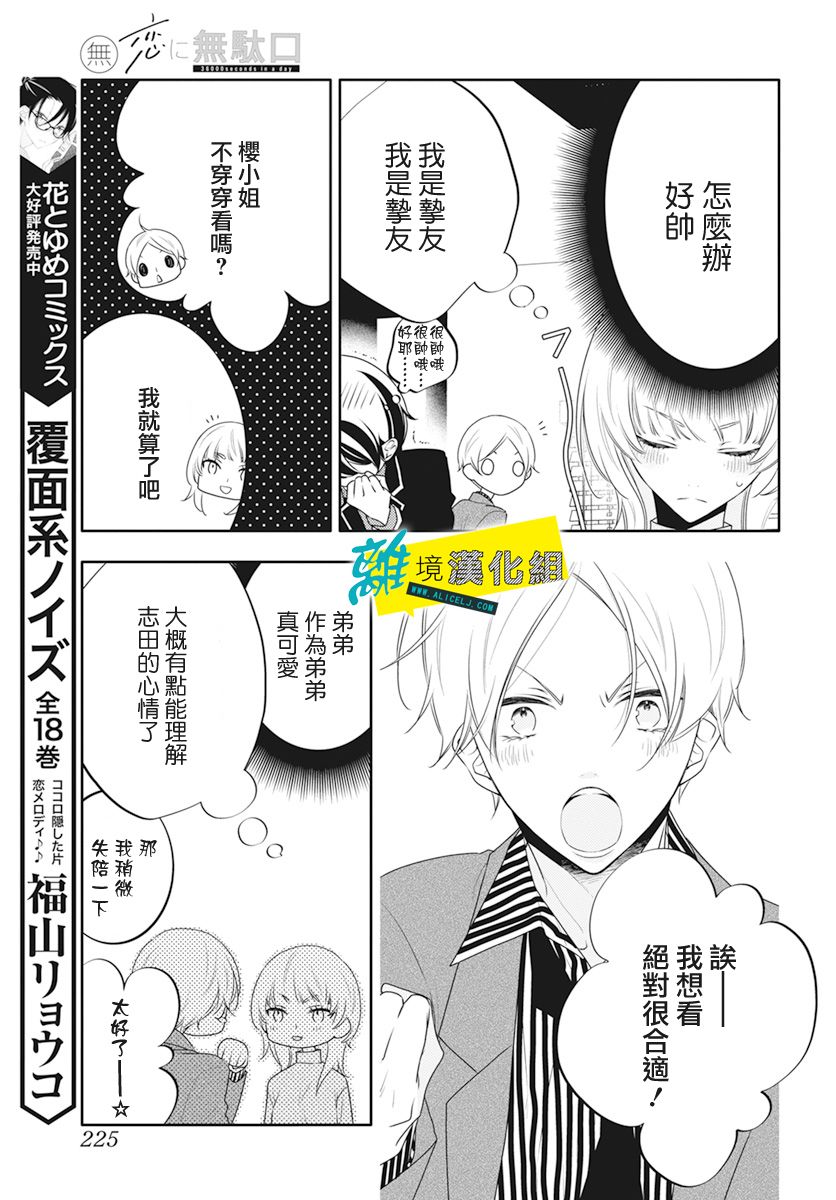 恋爱屁话第26话