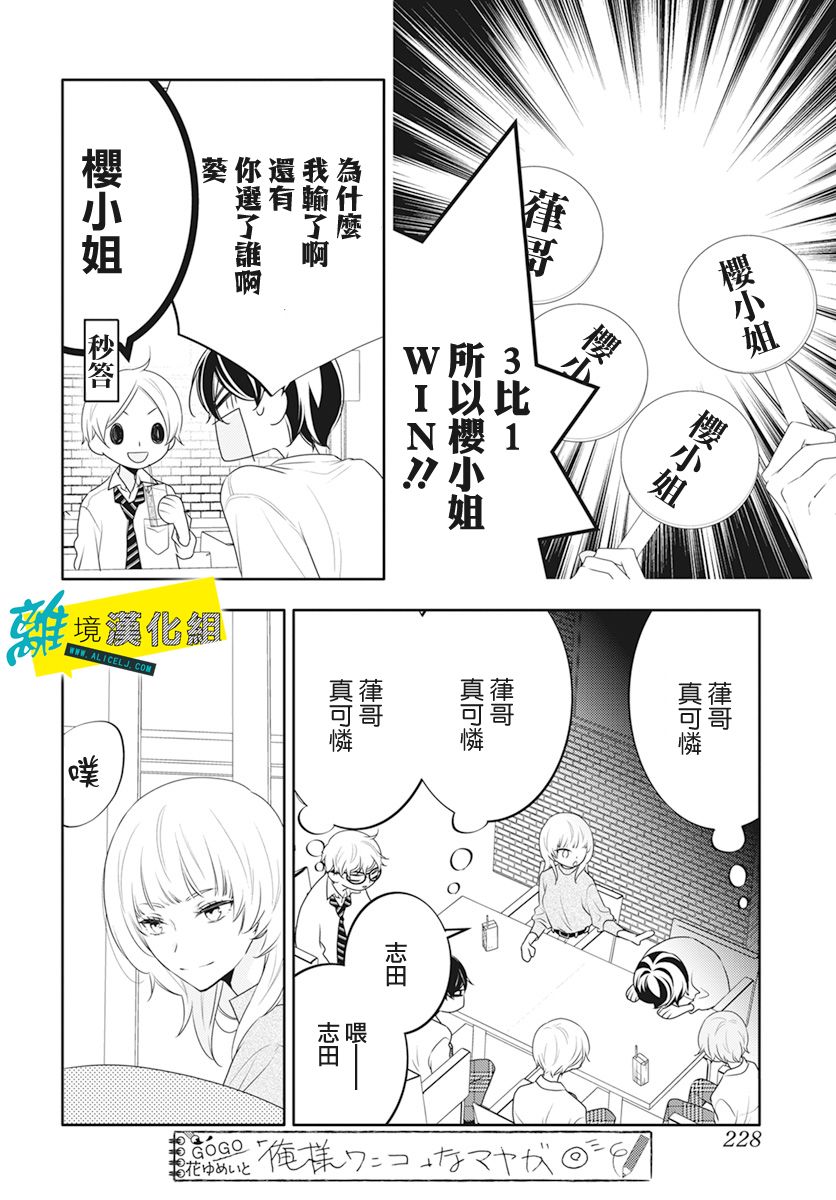 恋爱屁话第26话