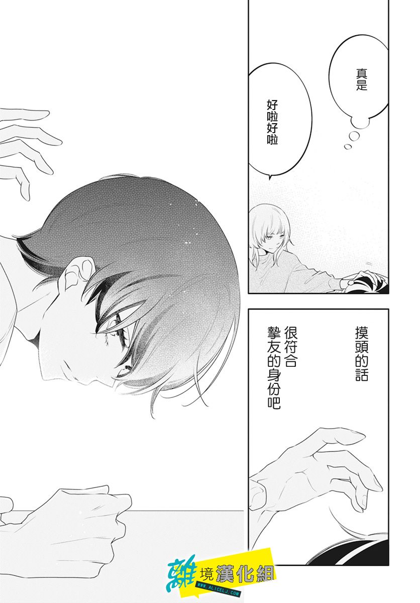 恋爱屁话第26话