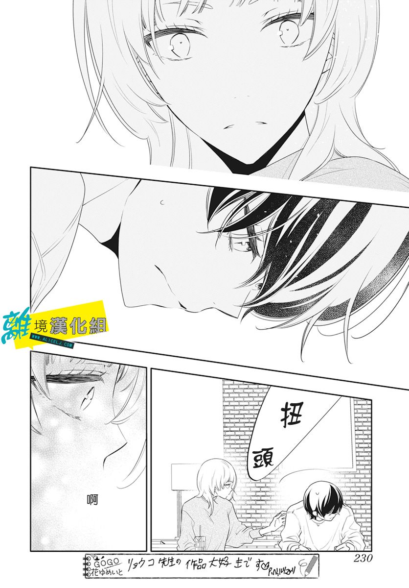 恋爱屁话第26话