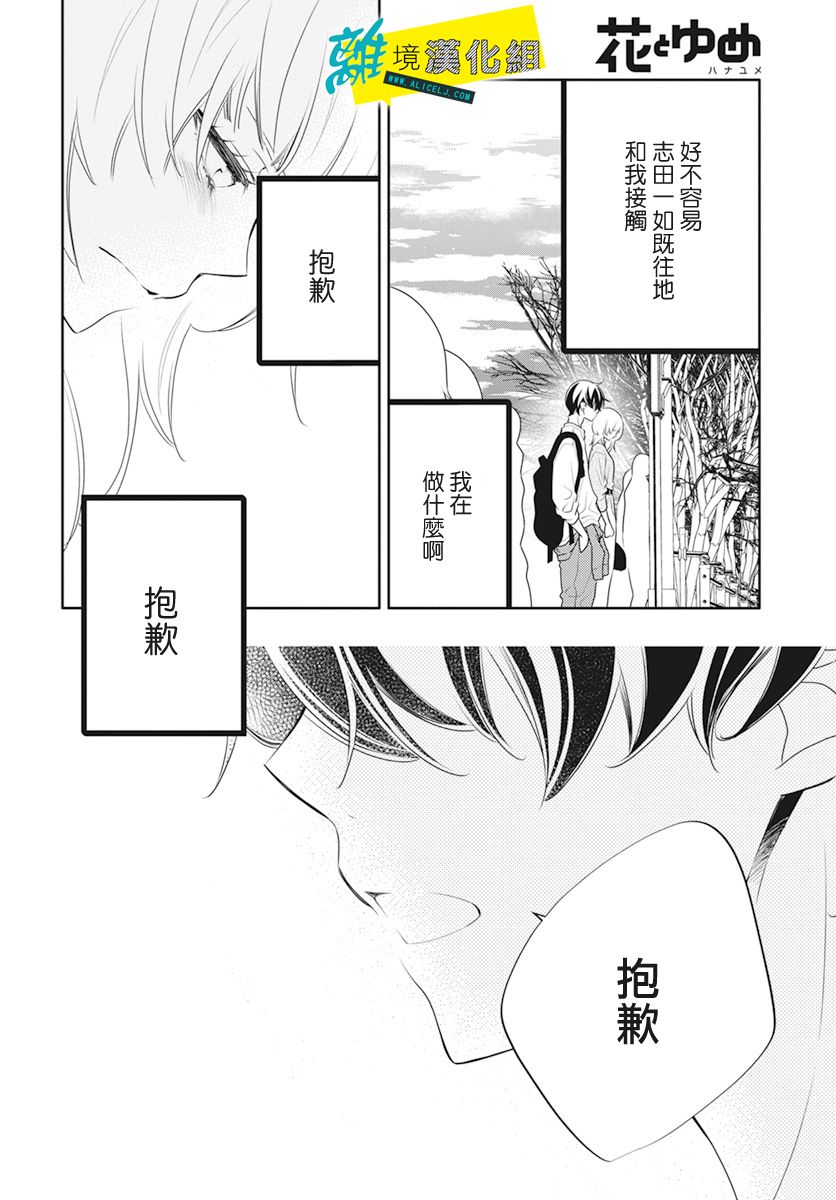 恋爱屁话第26话