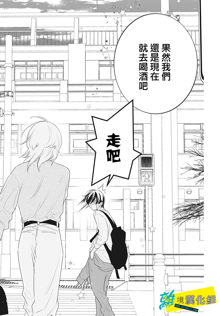 恋爱屁话第26话