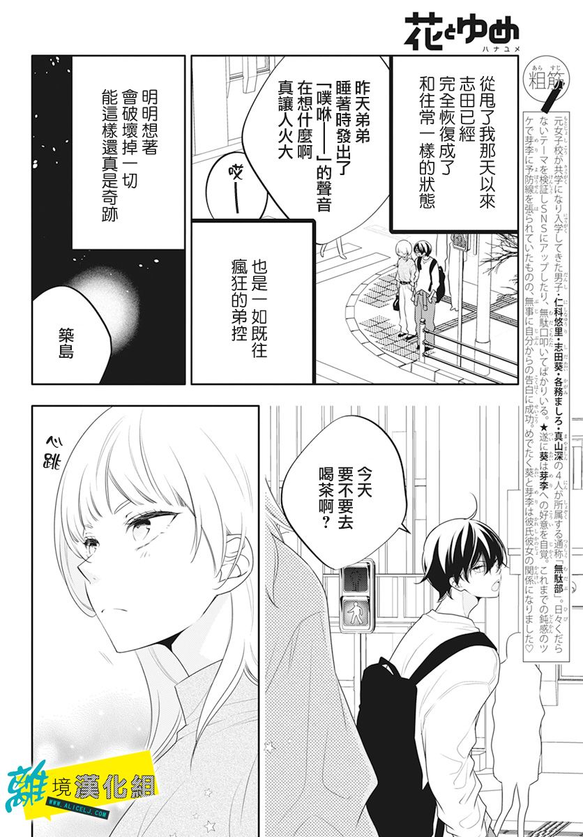 恋爱屁话第26话