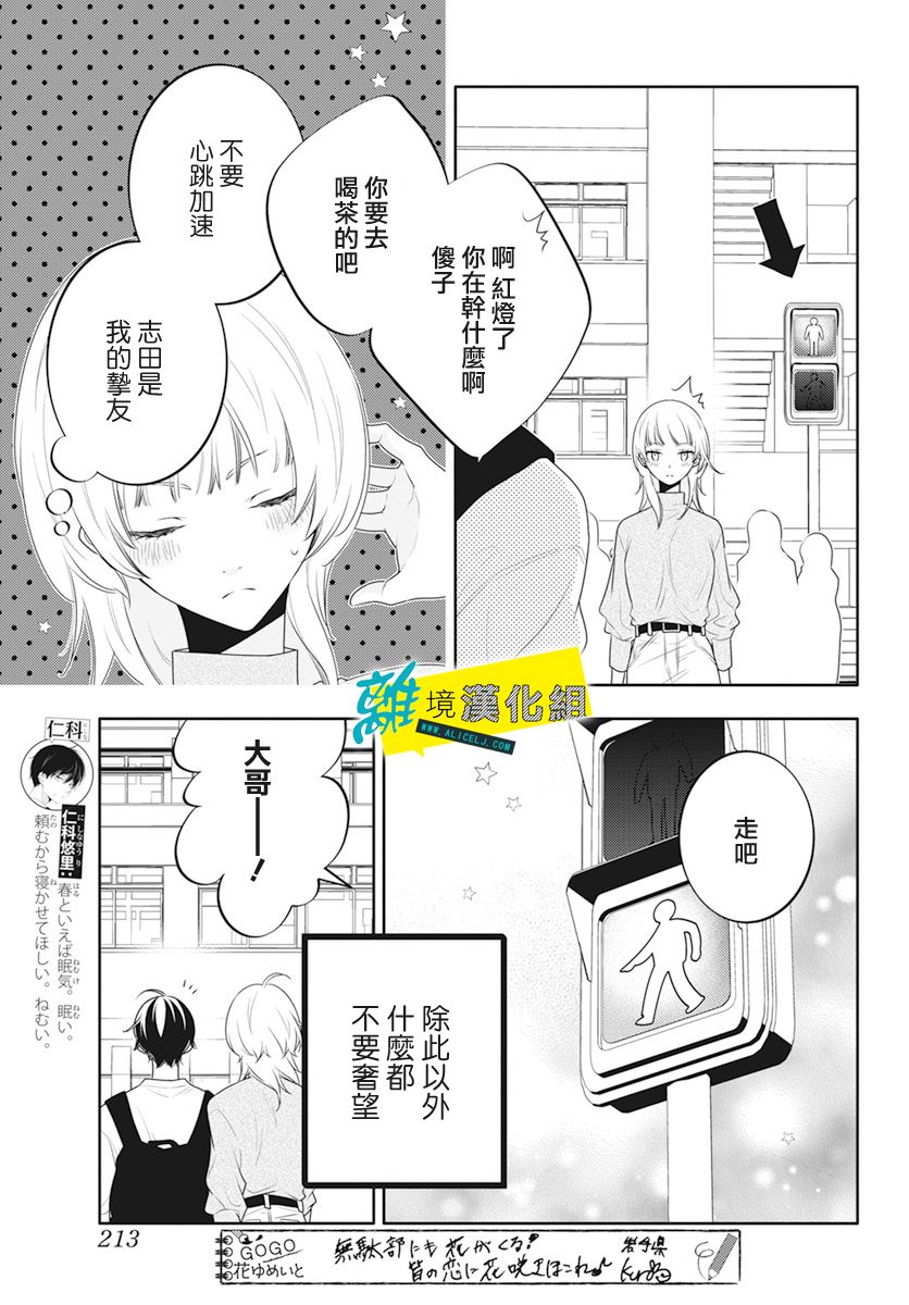 恋爱屁话第26话