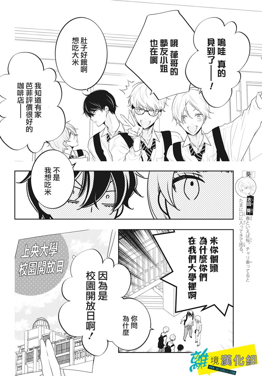 恋爱屁话第26话