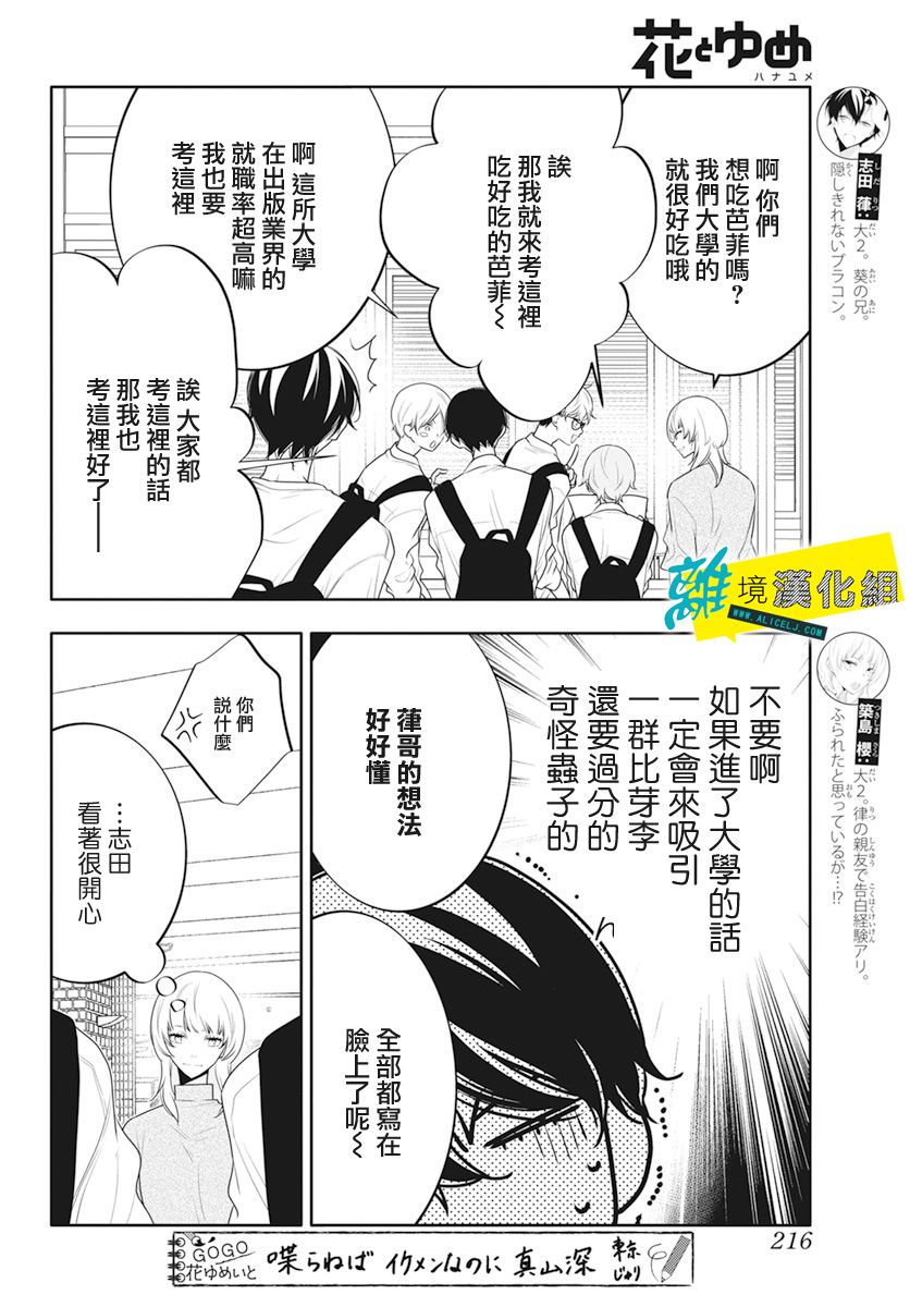 恋爱屁话第26话