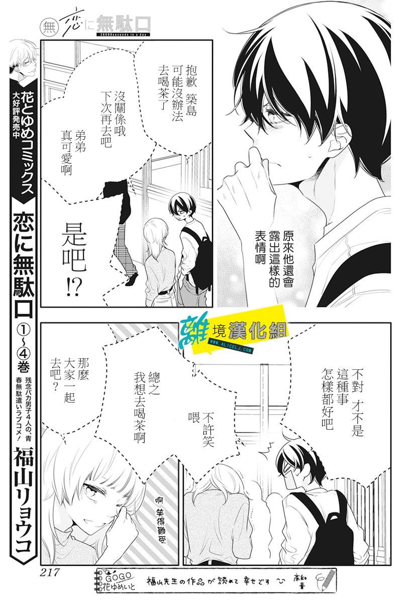 恋爱屁话第26话