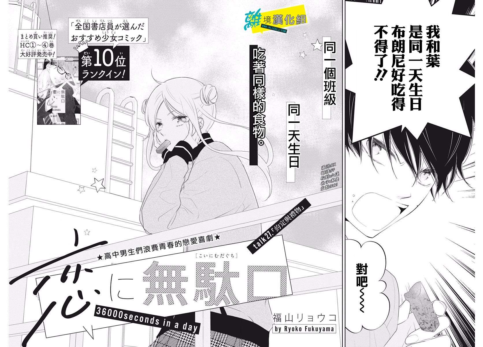 恋爱屁话第27话