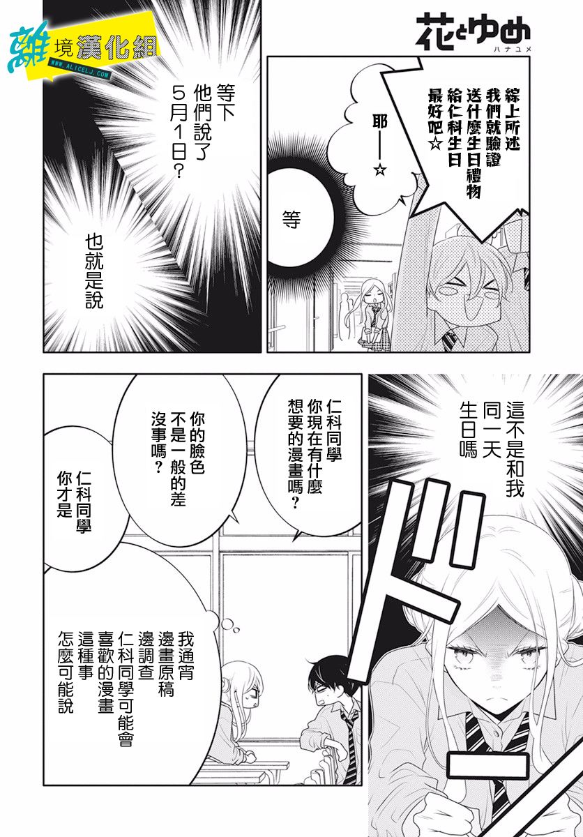 恋爱屁话第27话