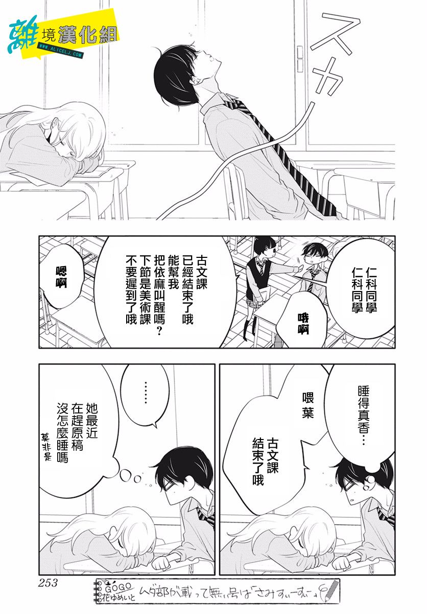 恋爱屁话第27话