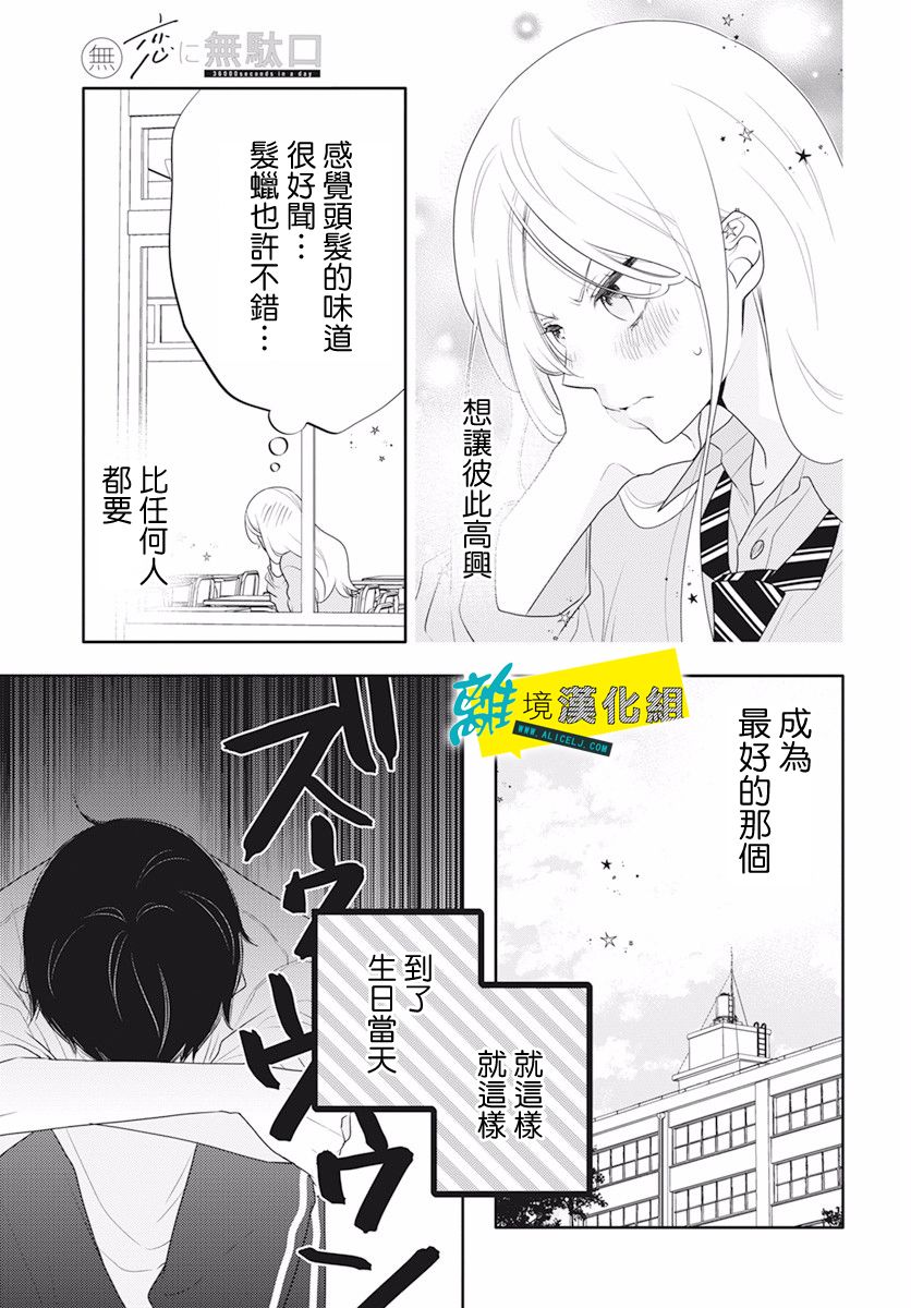 恋爱屁话第27话