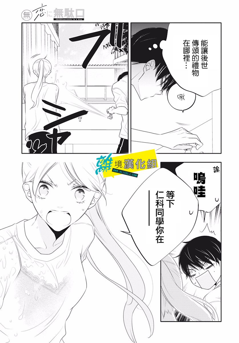 恋爱屁话第27话