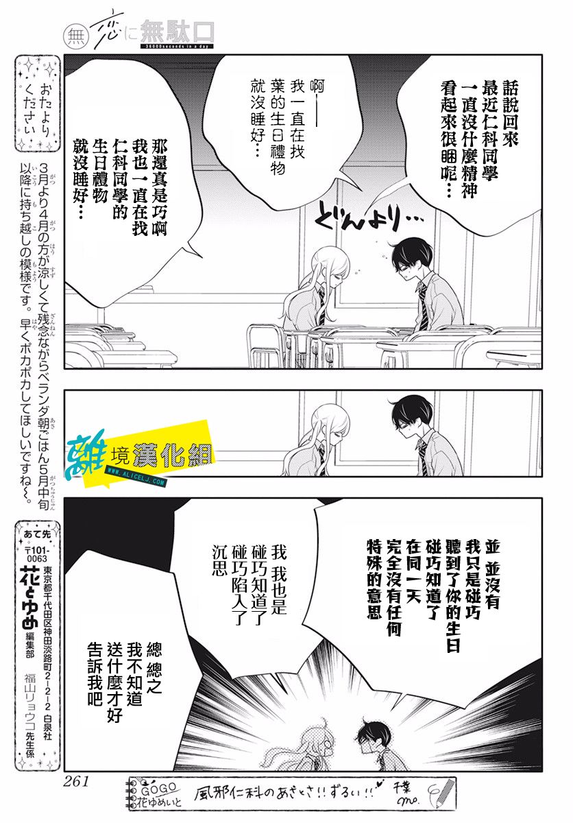 恋爱屁话第27话