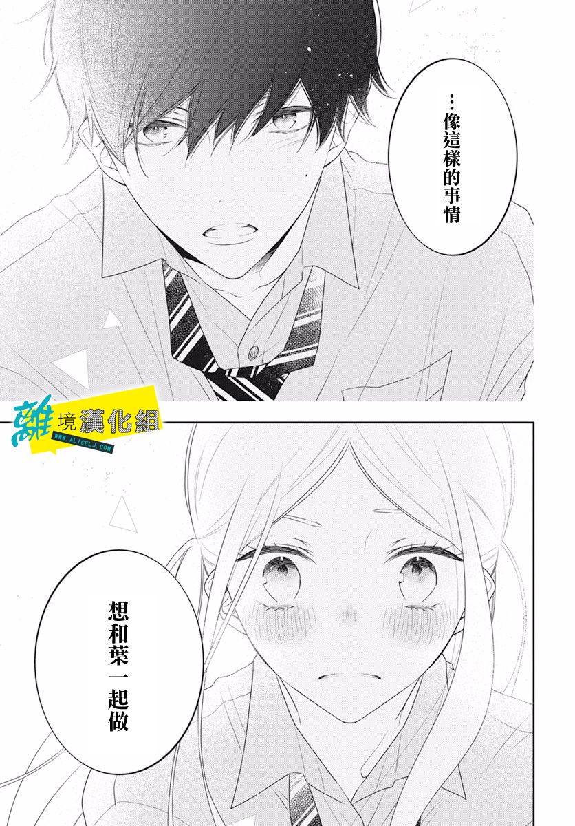 恋爱屁话第27话