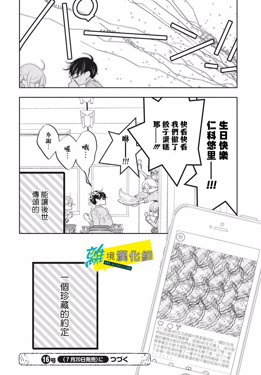 恋爱屁话第27话