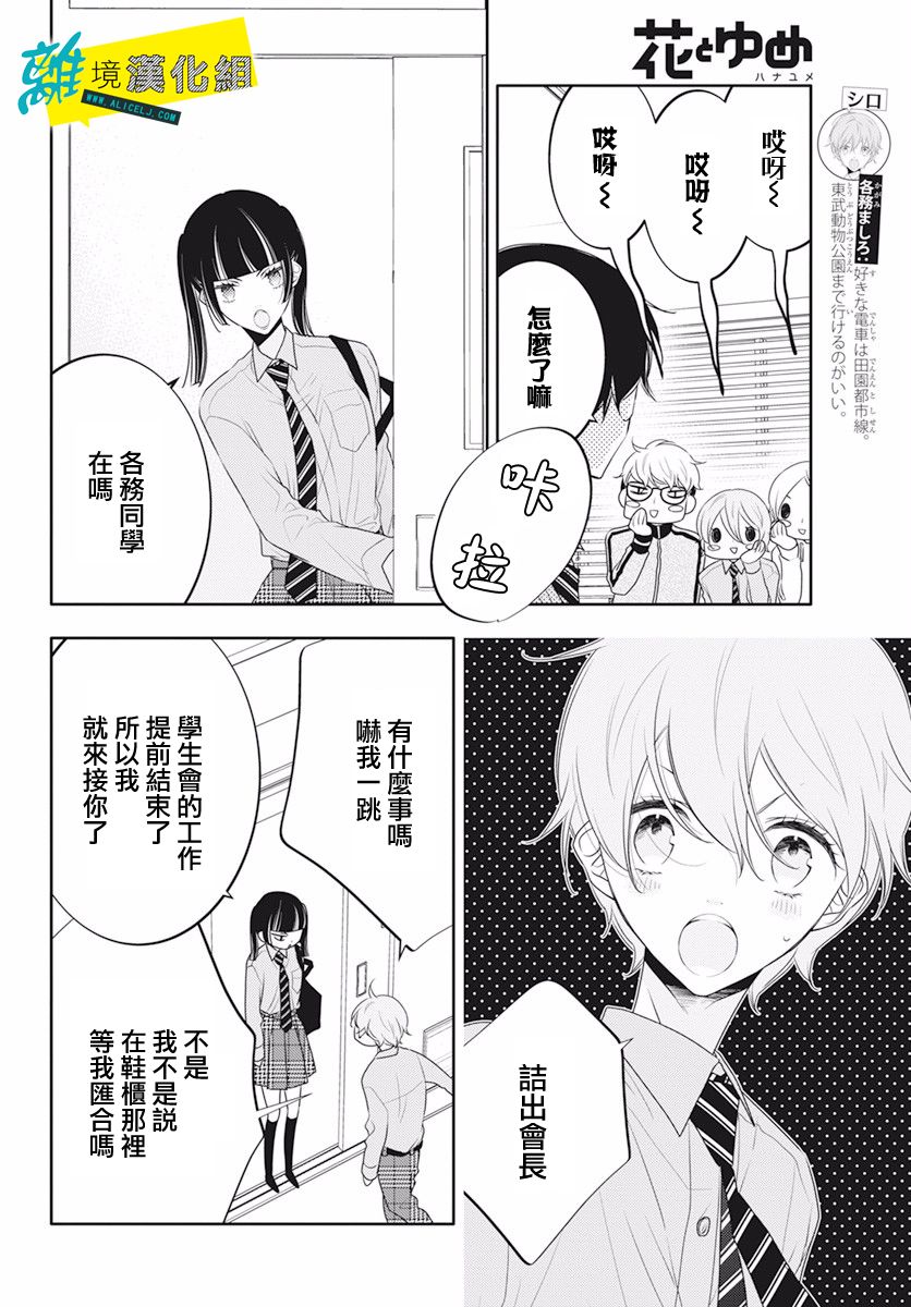 恋爱屁话第27话